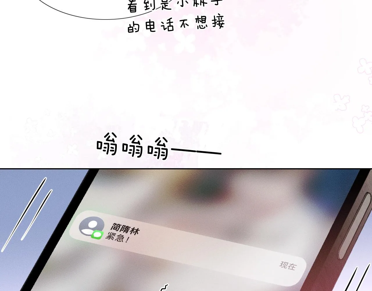 第44话 让眼睛休息一下 第38页
