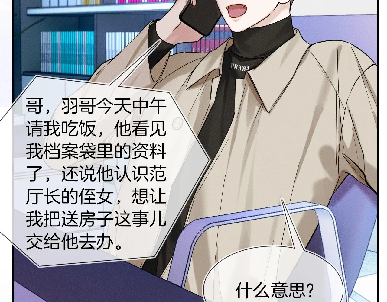 第44话 让眼睛休息一下 第40页
