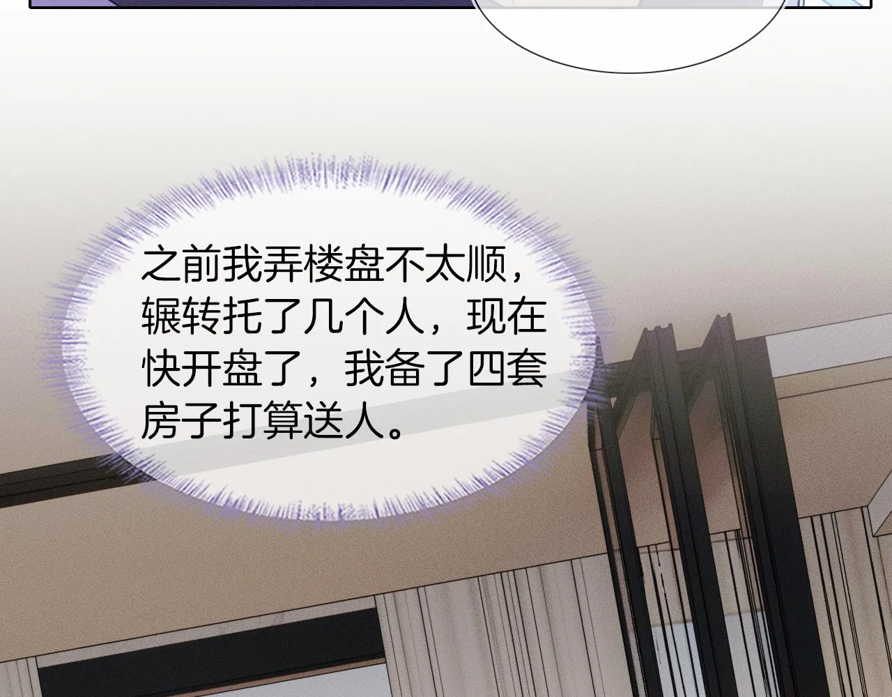 第44话 让眼睛休息一下 第41页