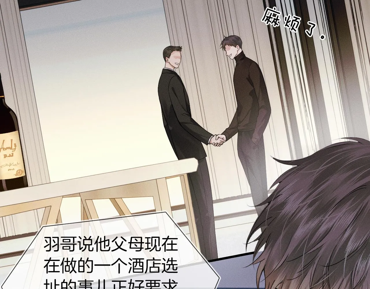 第44话 让眼睛休息一下 第42页
