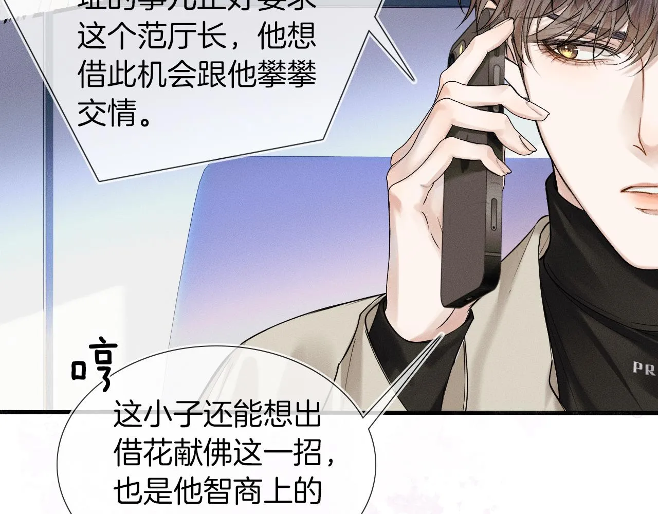 第44话 让眼睛休息一下 第43页