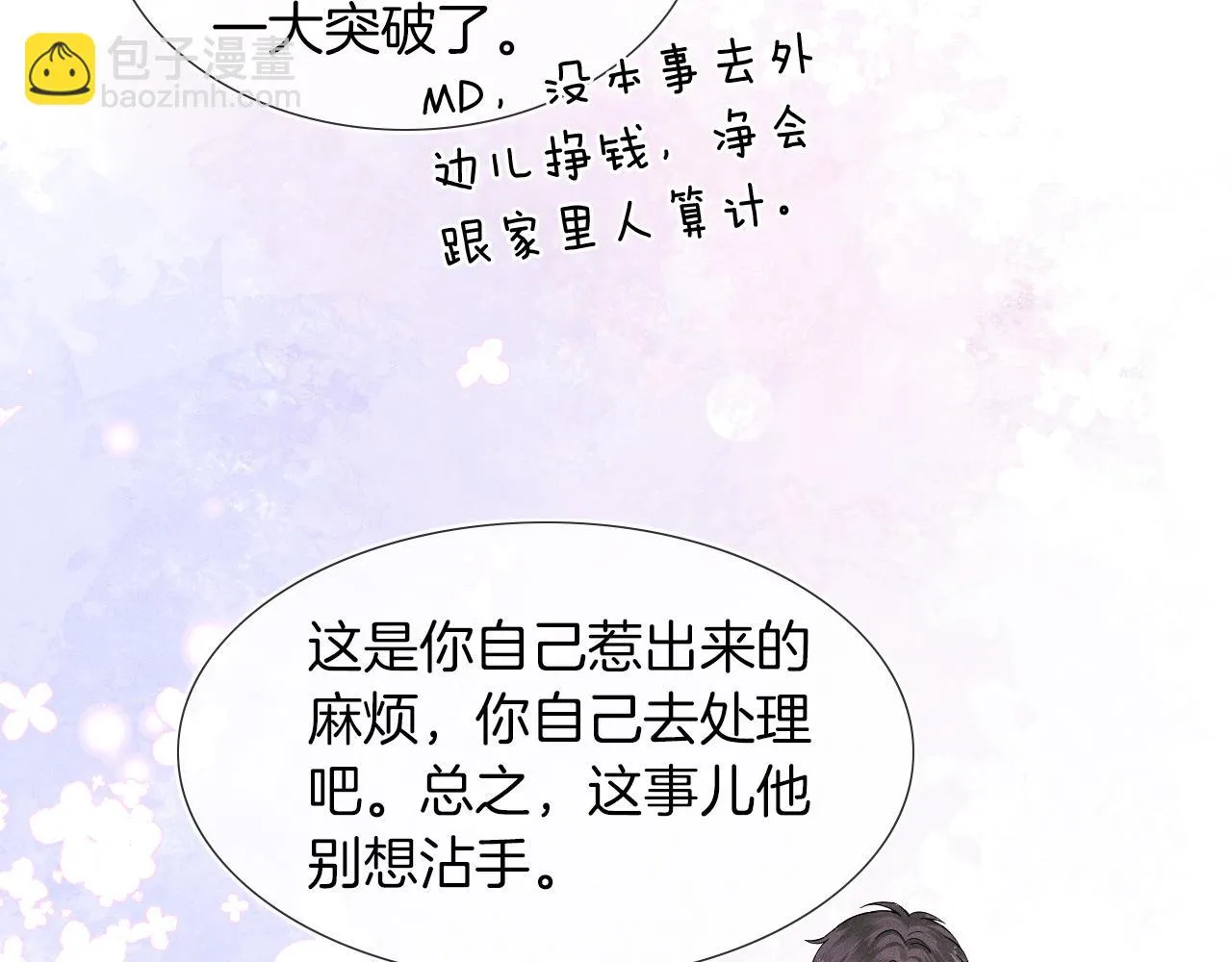 第44话 让眼睛休息一下 第44页