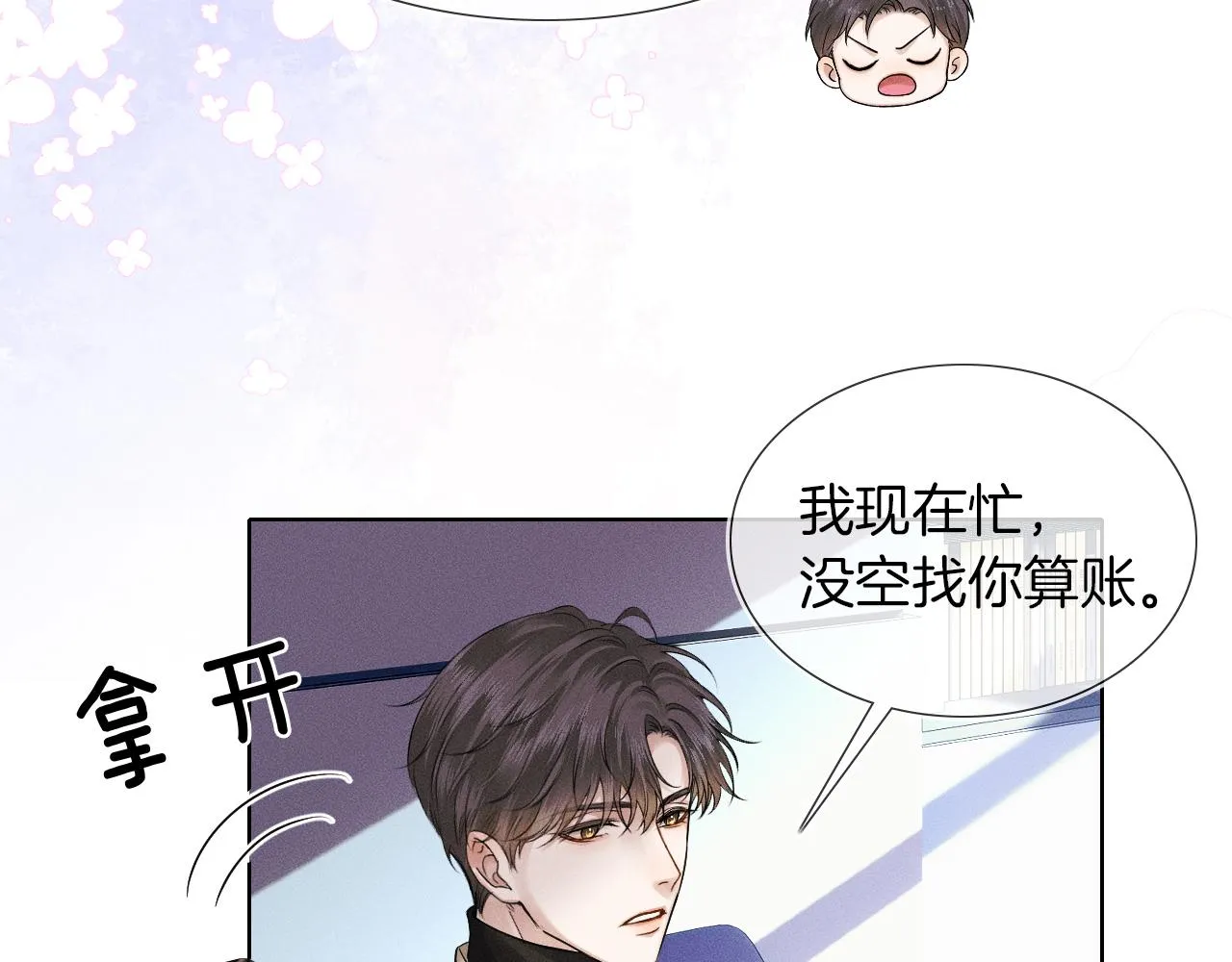 第44话 让眼睛休息一下 第45页
