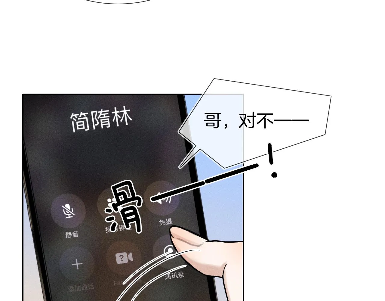第44话 让眼睛休息一下 第47页