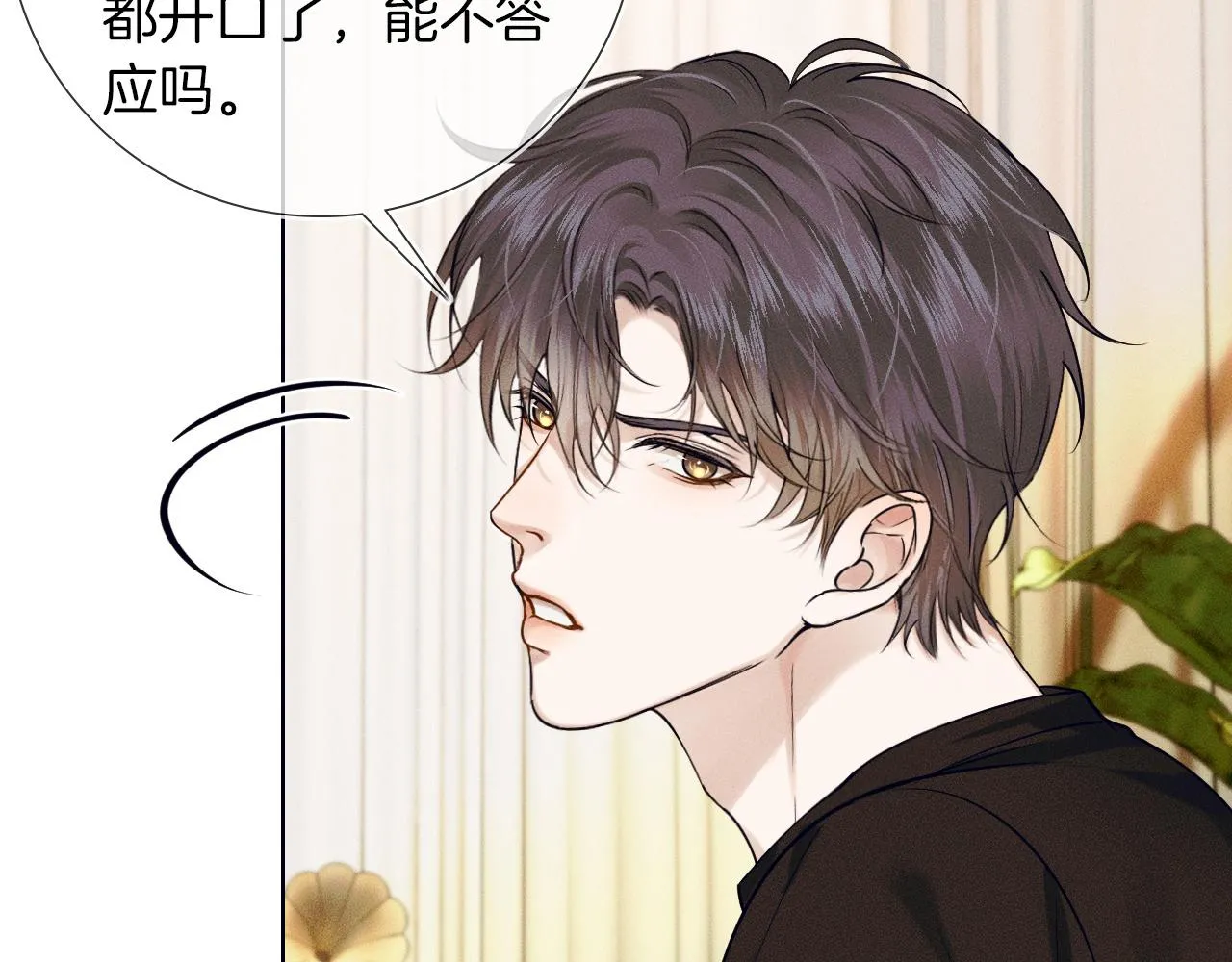 第44话 让眼睛休息一下 第61页