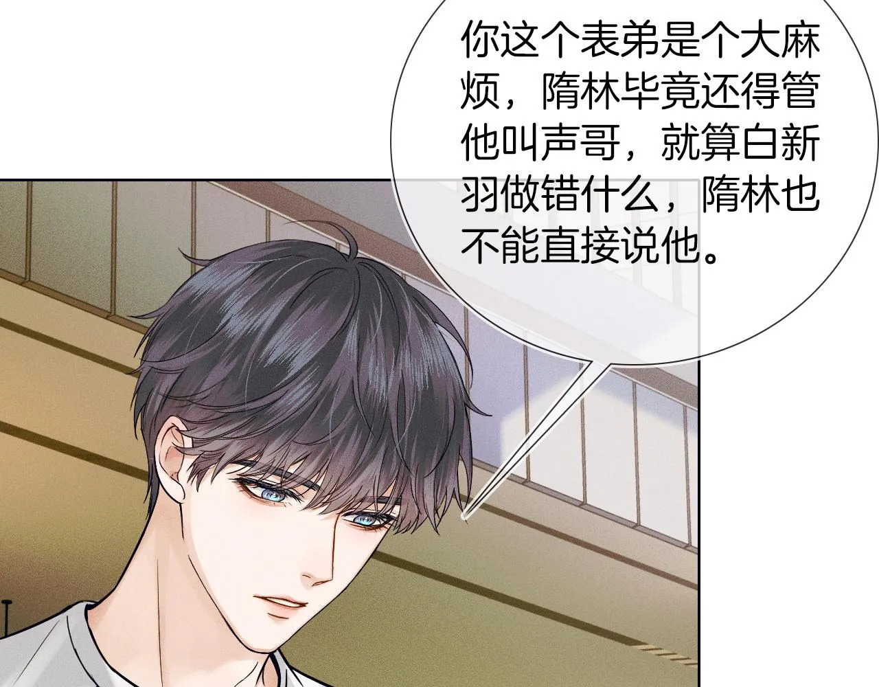 第44话 让眼睛休息一下 第63页