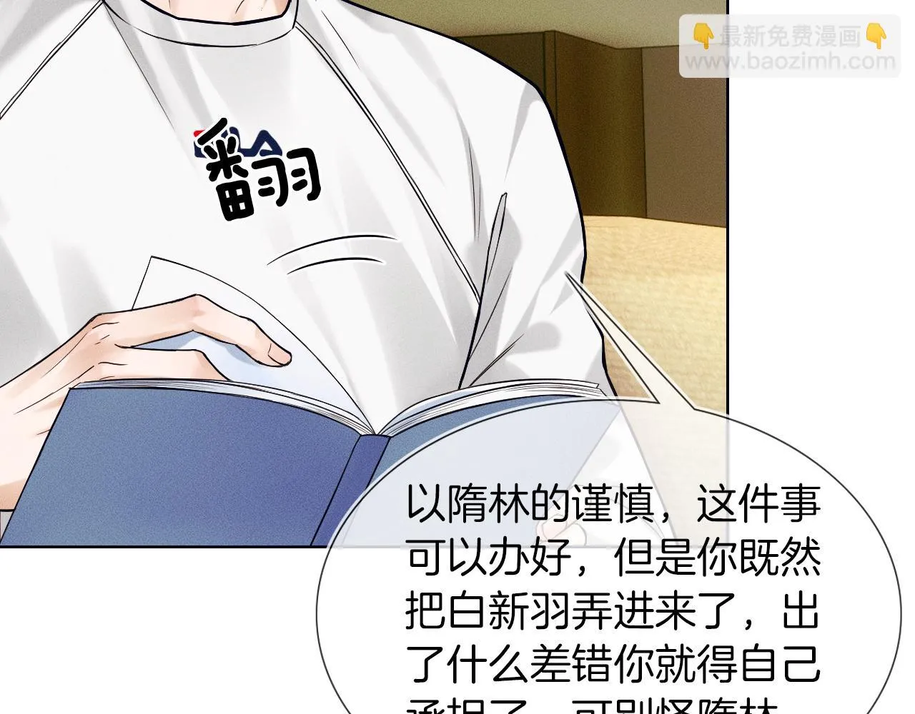 第44话 让眼睛休息一下 第64页