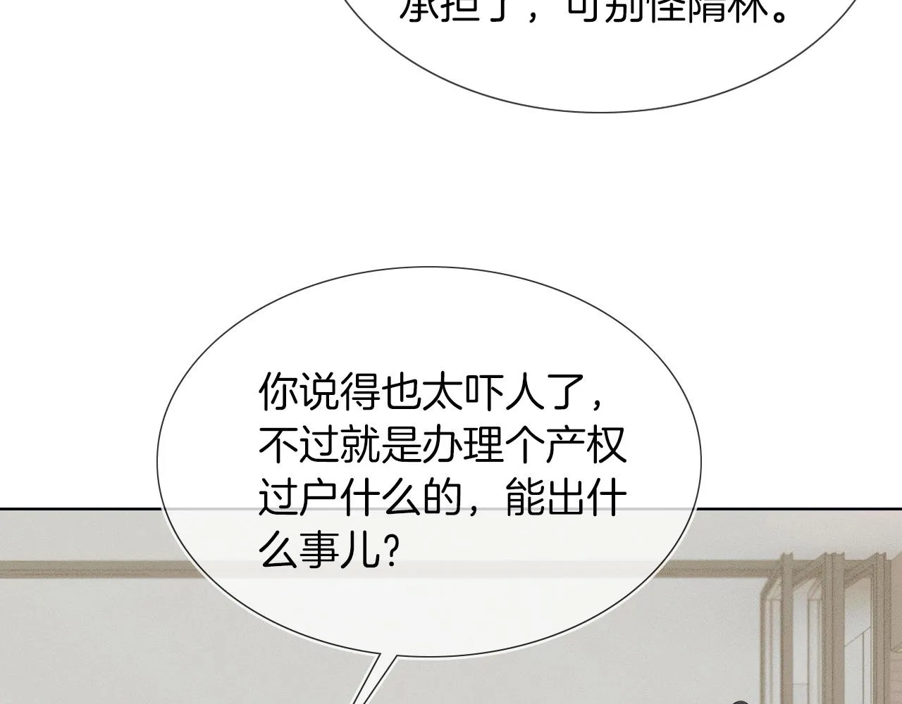 第44话 让眼睛休息一下 第65页