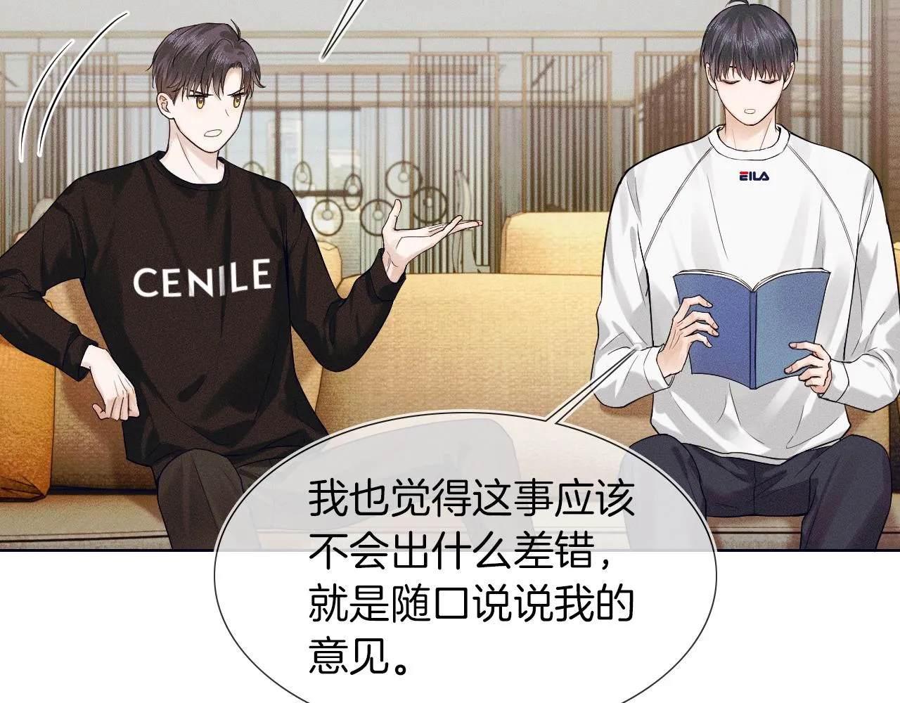 第44话 让眼睛休息一下 第66页