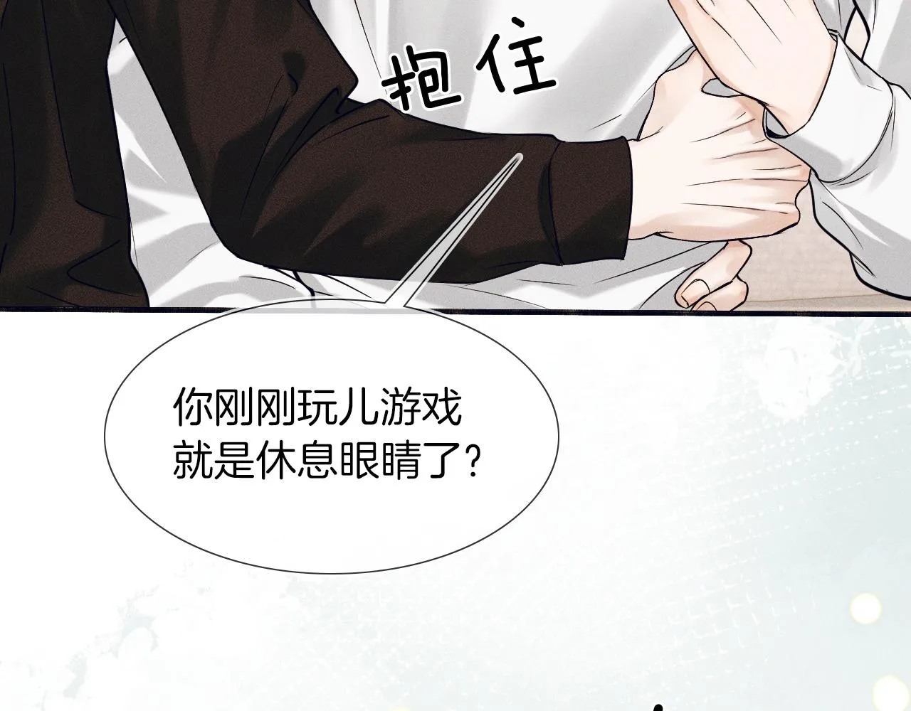 第44话 让眼睛休息一下 第71页