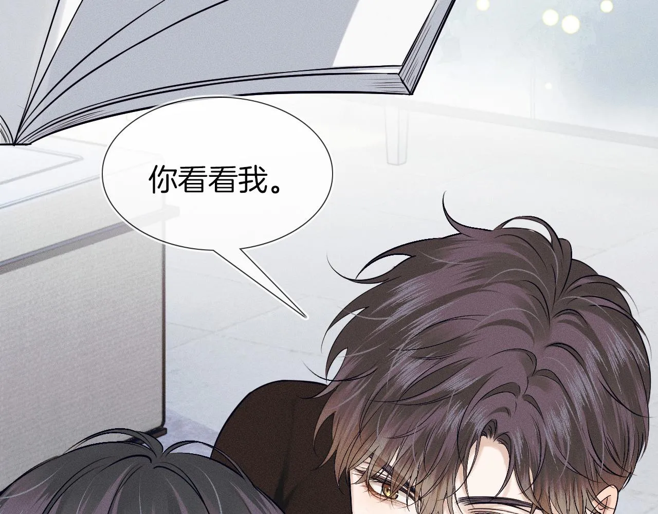 第44话 让眼睛休息一下 第74页