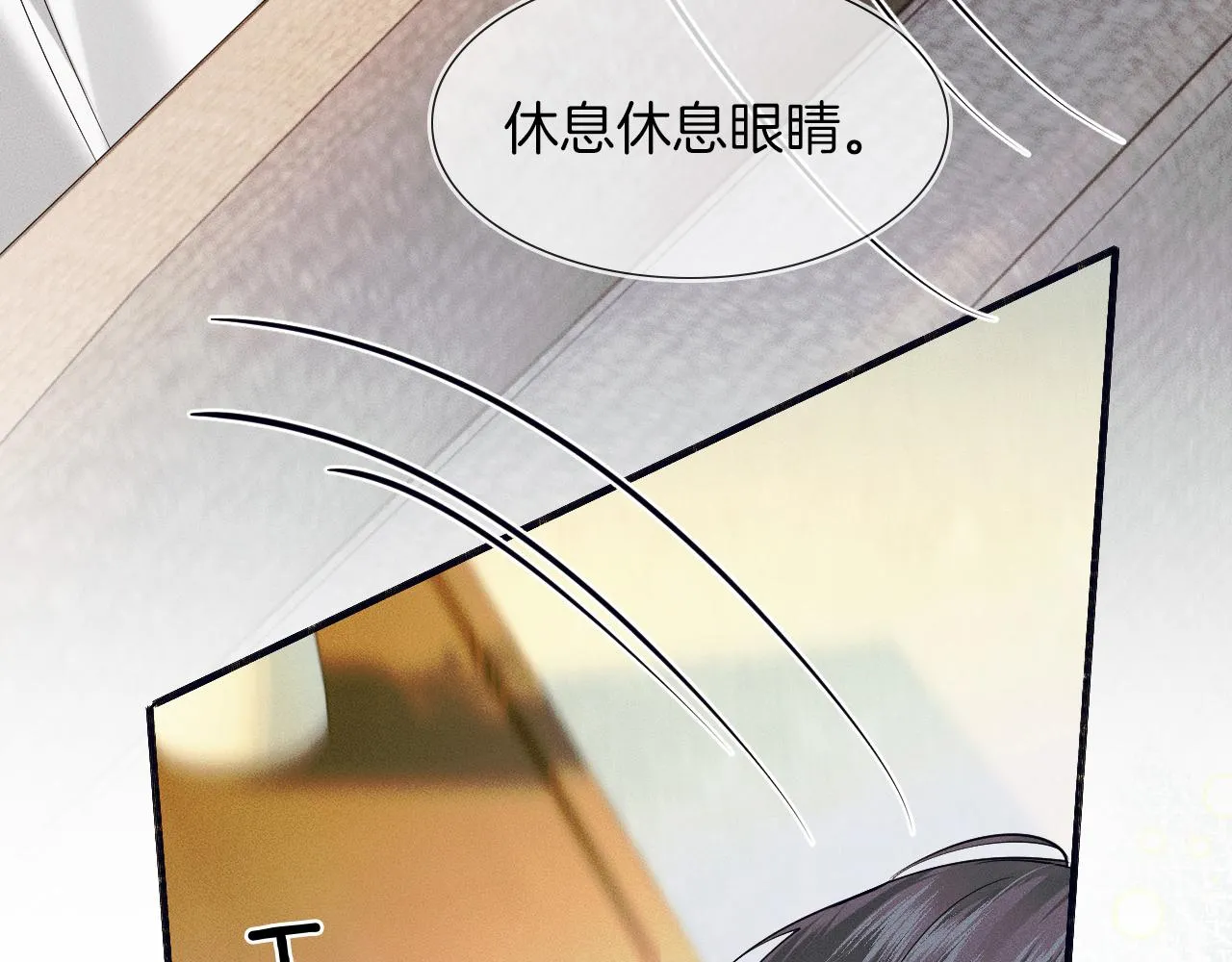 第44话 让眼睛休息一下 第77页