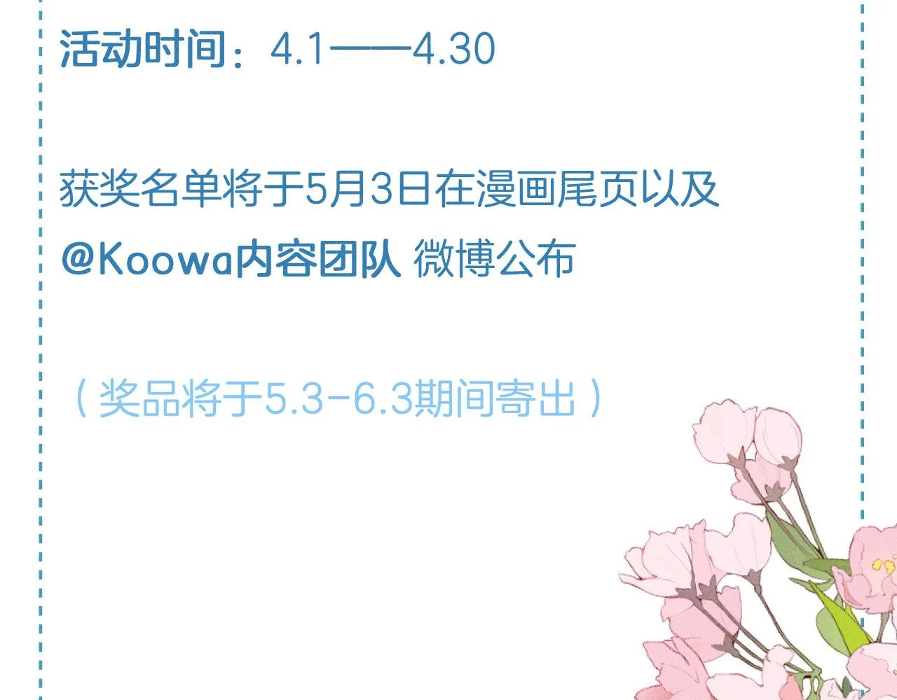 第44话 让眼睛休息一下 第104页