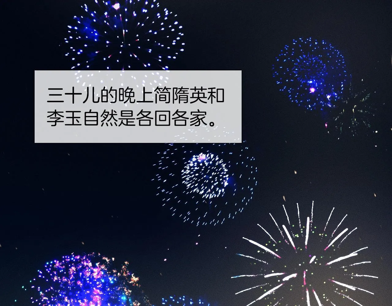 第45话 他在叫，李玉？！ 第2页