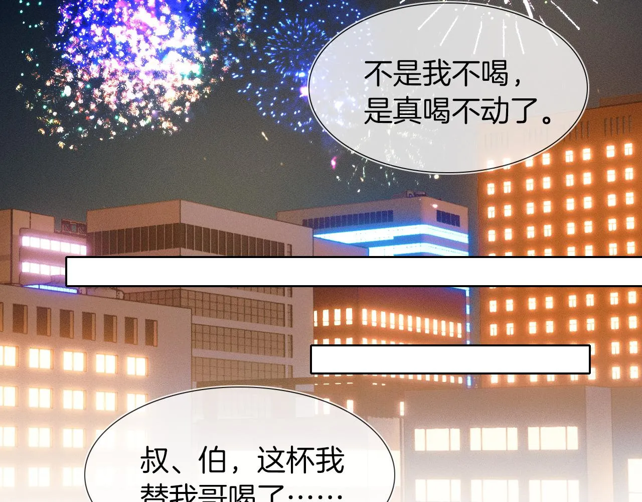 第45话 他在叫，李玉？！ 第3页