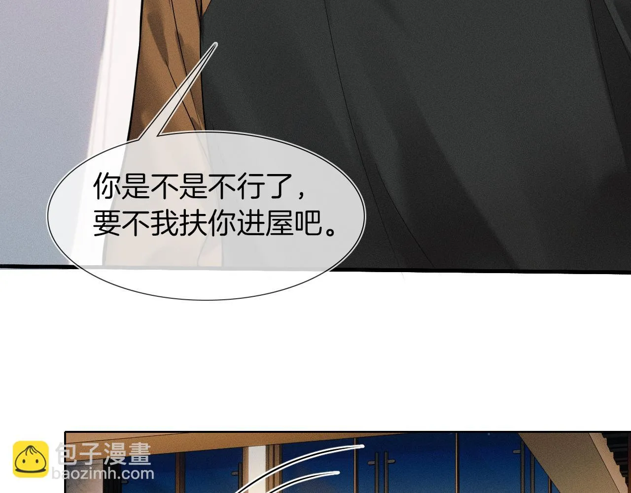 第45话 他在叫，李玉？！ 第8页