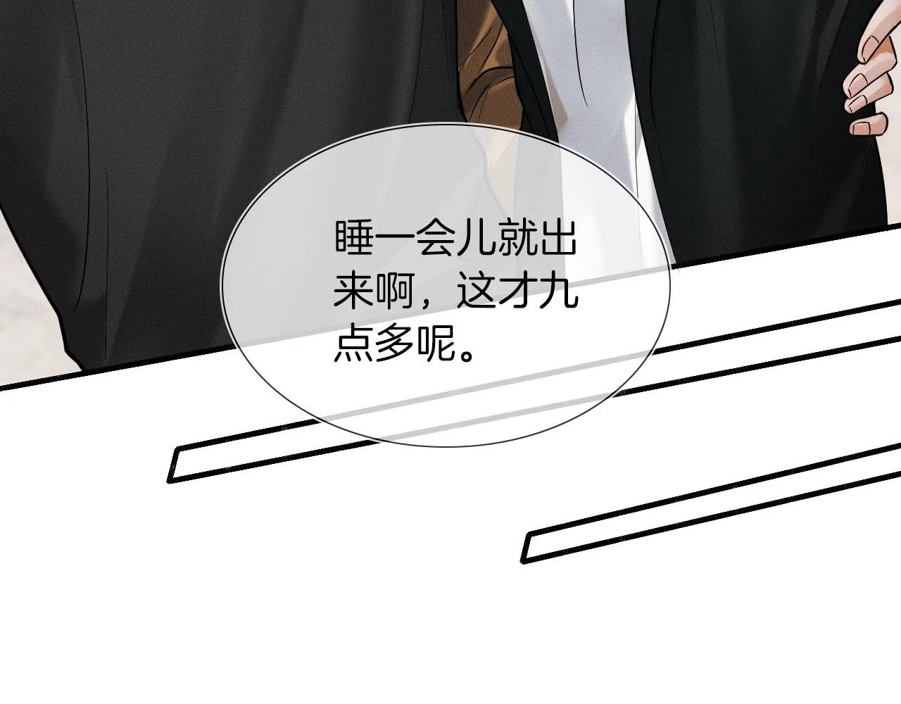 第45话 他在叫，李玉？！ 第12页