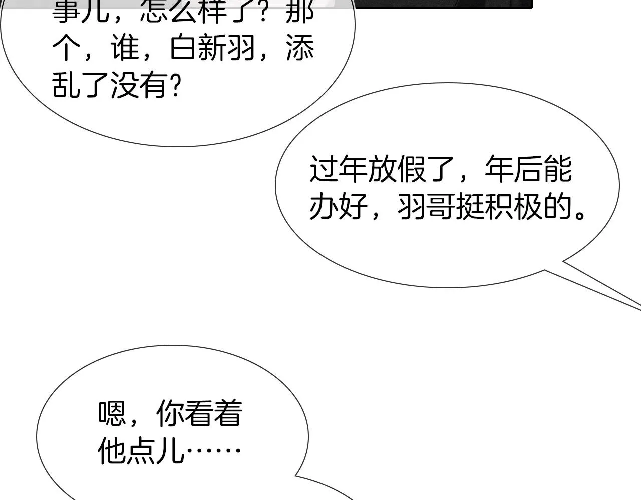 第45话 他在叫，李玉？！ 第25页