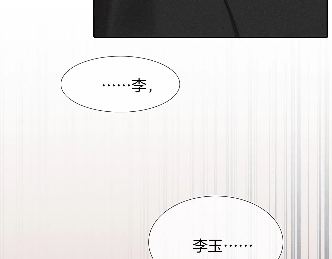 第45话 他在叫，李玉？！ 第59页
