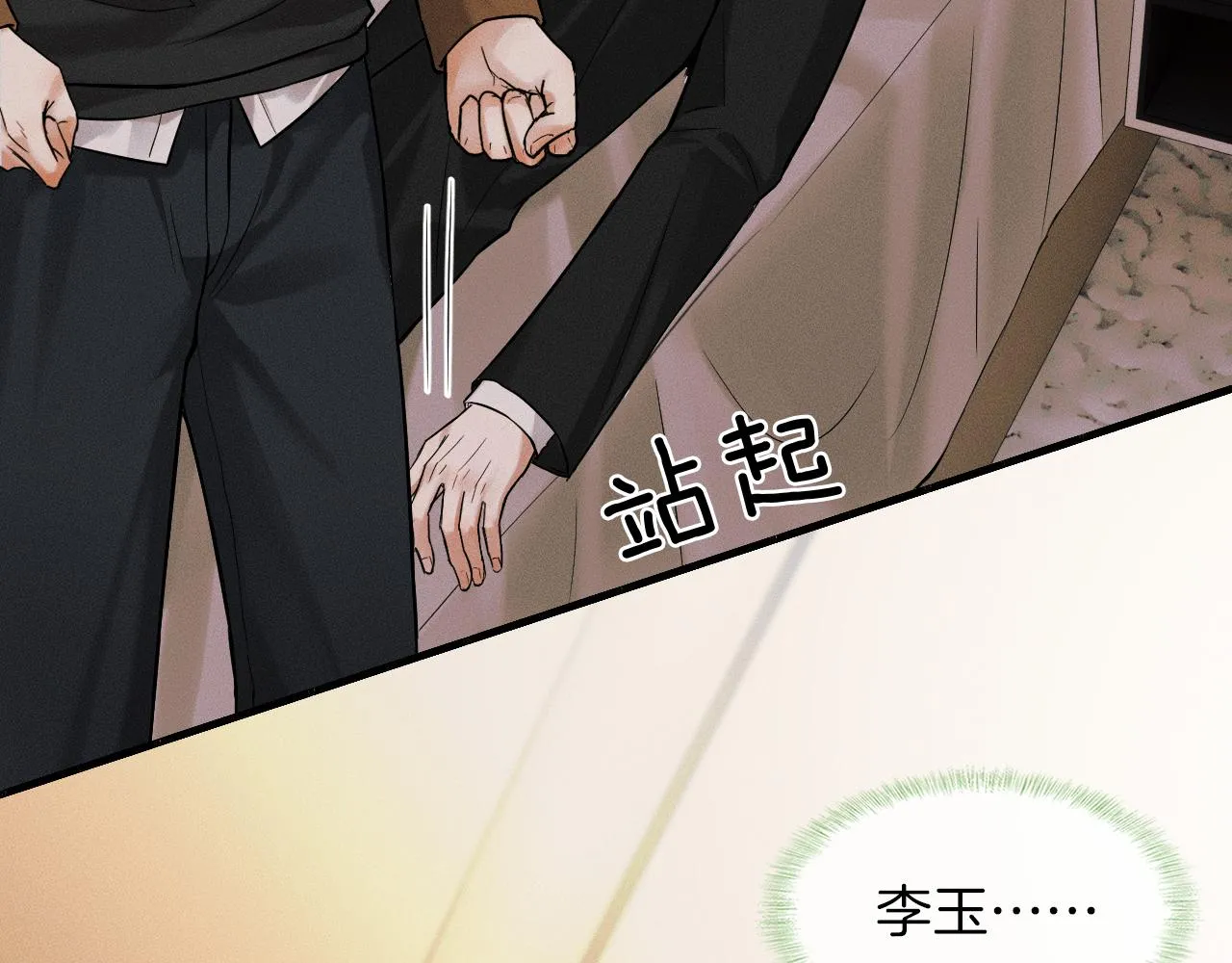 第45话 他在叫，李玉？！ 第65页