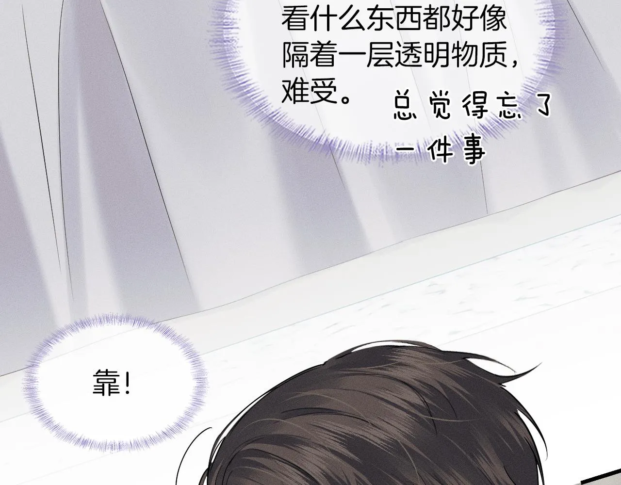 第45话 他在叫，李玉？！ 第73页