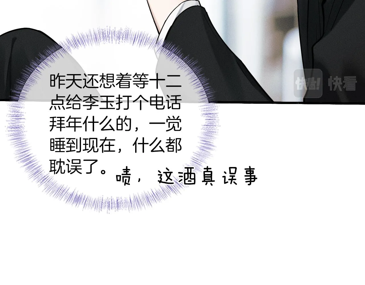第45话 他在叫，李玉？！ 第75页