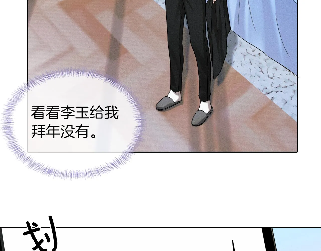 第45话 他在叫，李玉？！ 第77页