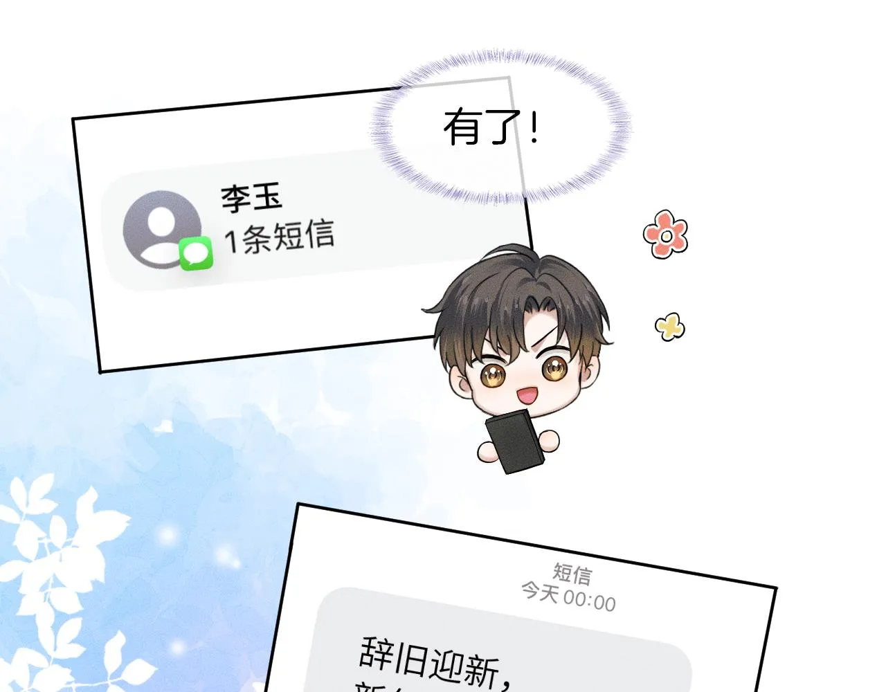 第45话 他在叫，李玉？！ 第80页