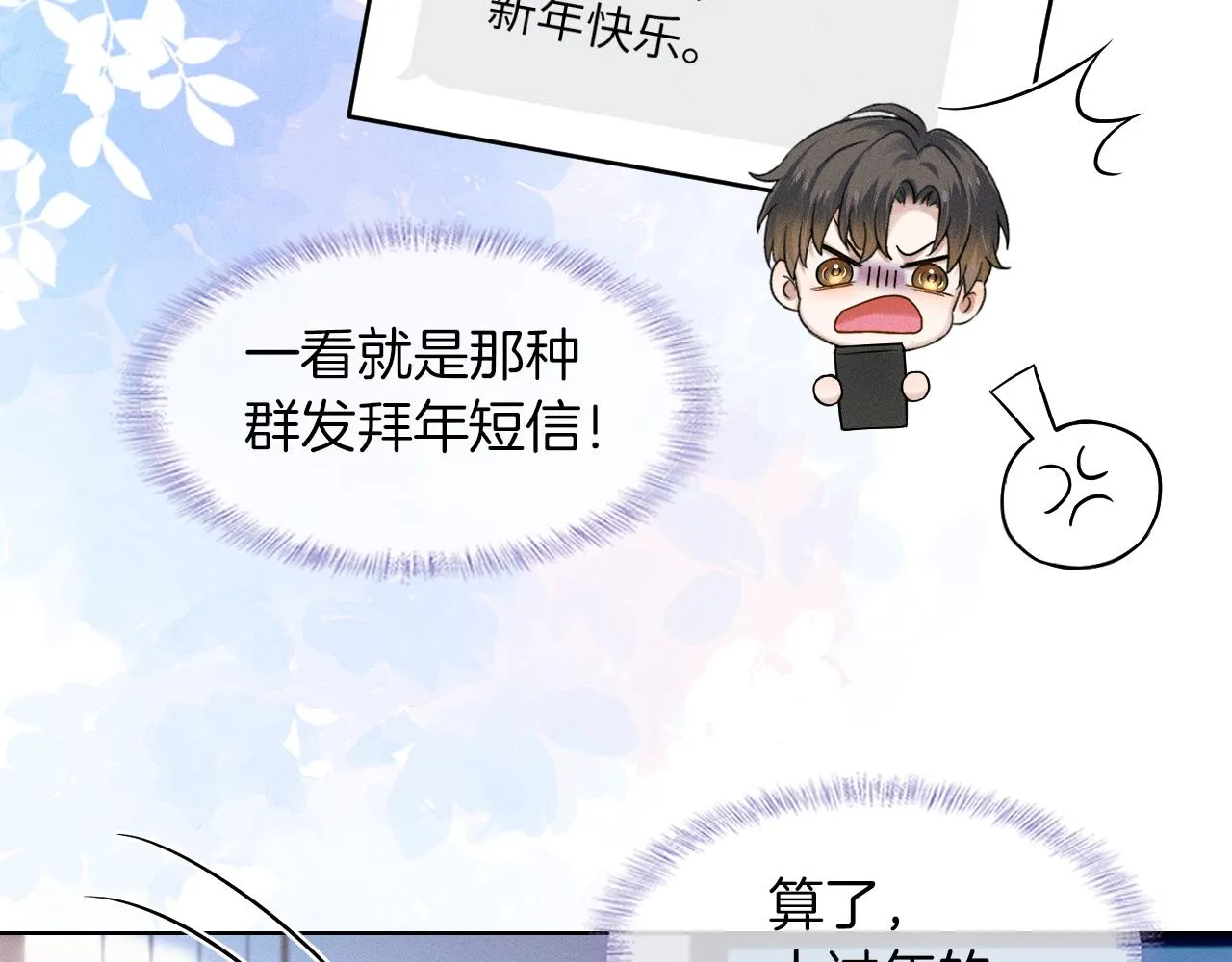 第45话 他在叫，李玉？！ 第81页