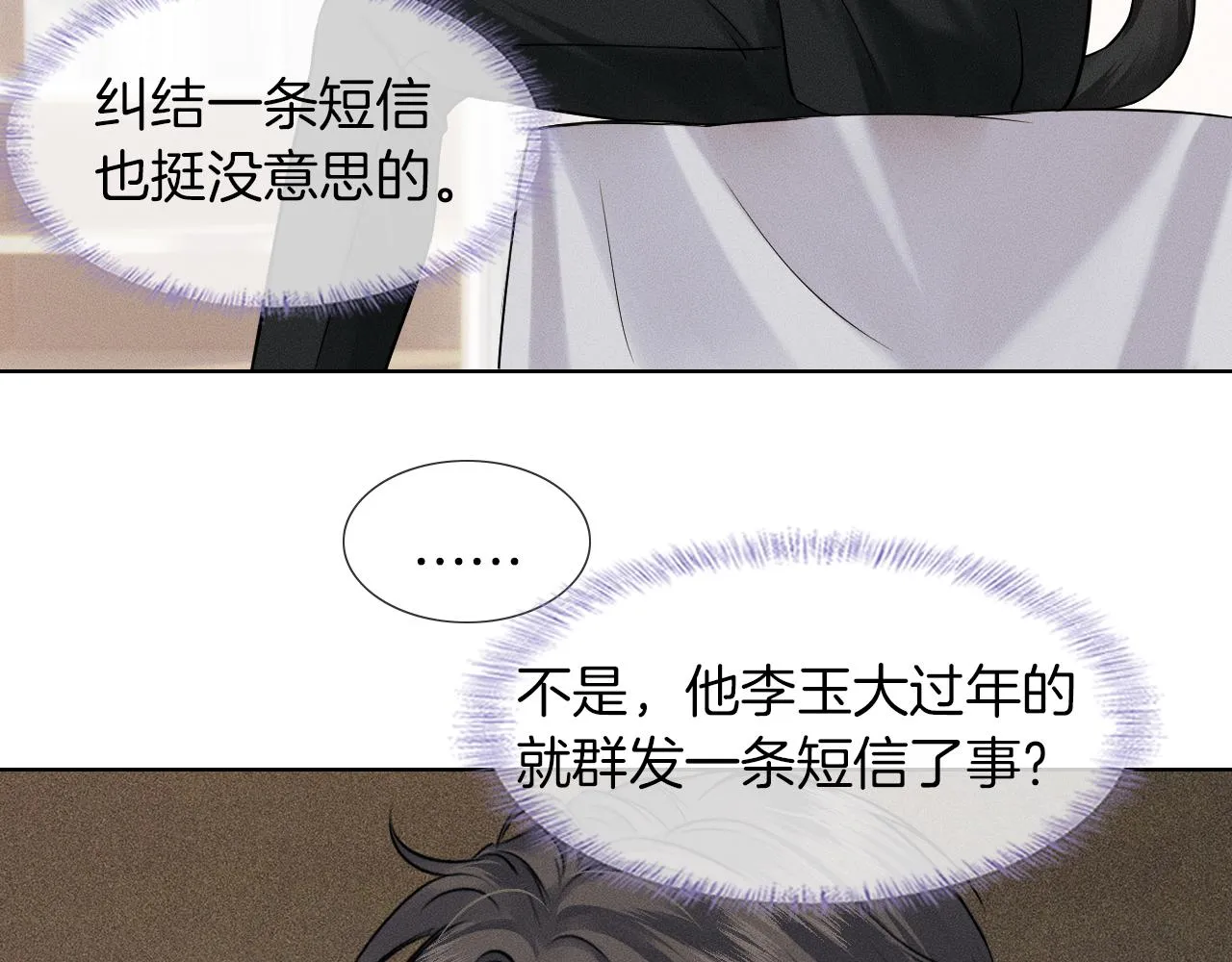 第45话 他在叫，李玉？！ 第83页
