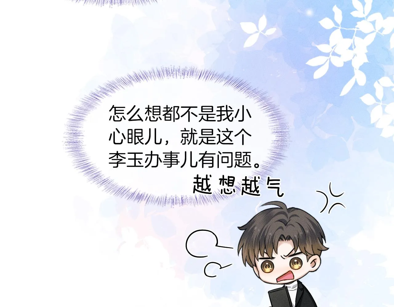 第45话 他在叫，李玉？！ 第85页