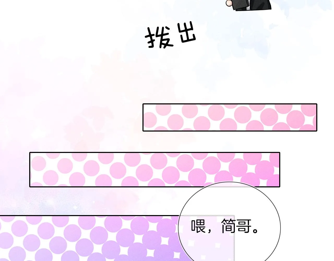 第45话 他在叫，李玉？！ 第86页
