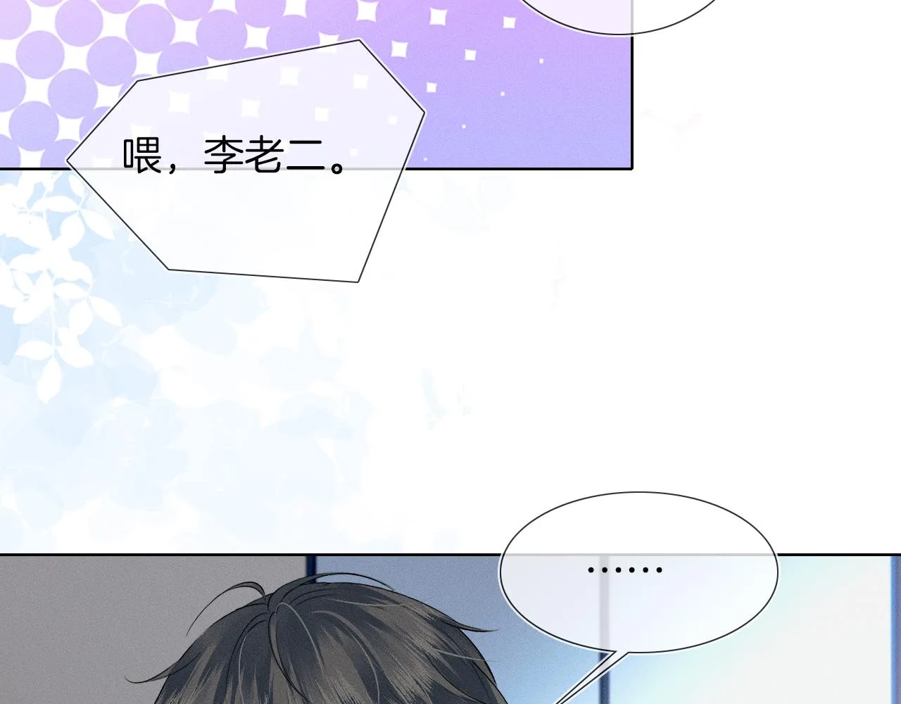 第45话 他在叫，李玉？！ 第87页