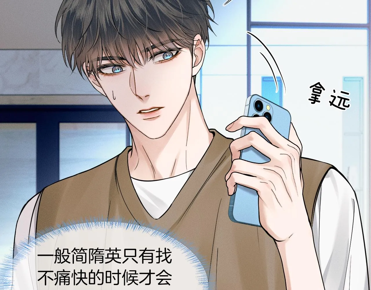 第45话 他在叫，李玉？！ 第88页