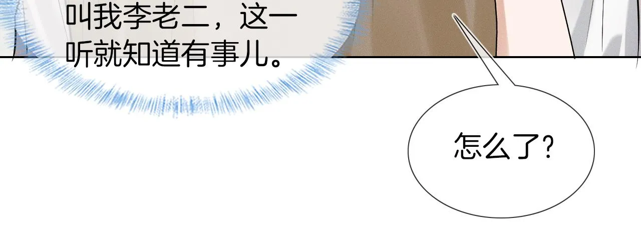 第45话 他在叫，李玉？！ 第89页
