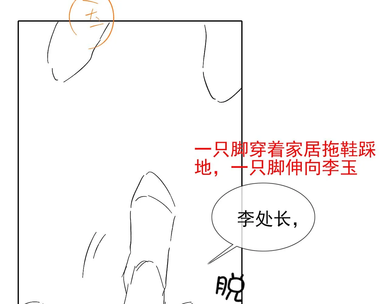 第45话 他在叫，李玉？！ 第93页