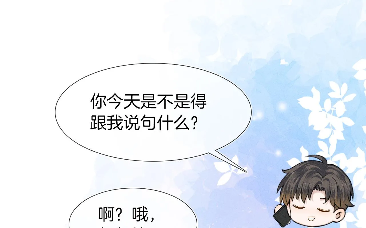 第46话 特别想逗他 第1页