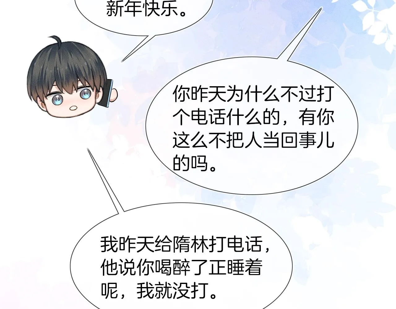 第46话 特别想逗他 第2页