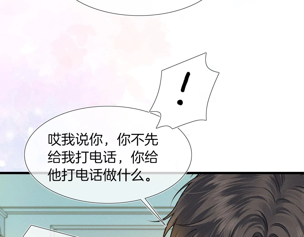 第46话 特别想逗他 第3页