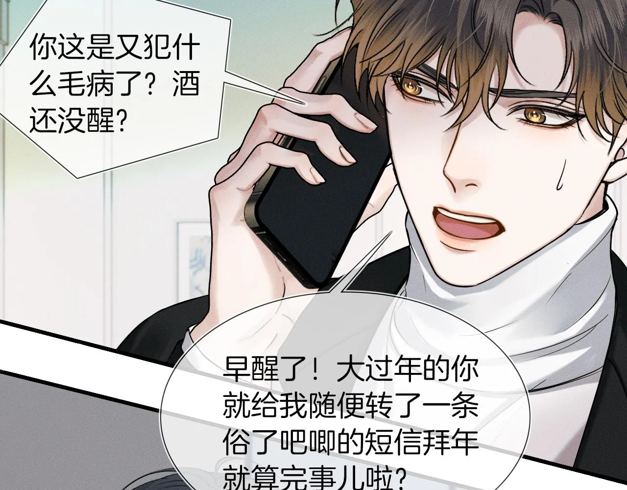 第46话 特别想逗他 第4页