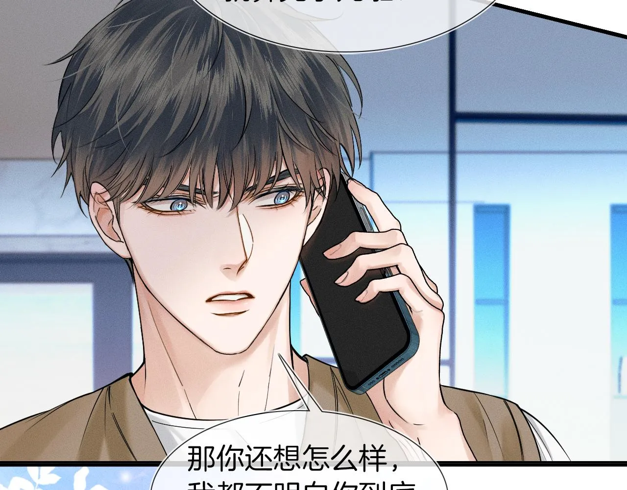 第46话 特别想逗他 第5页
