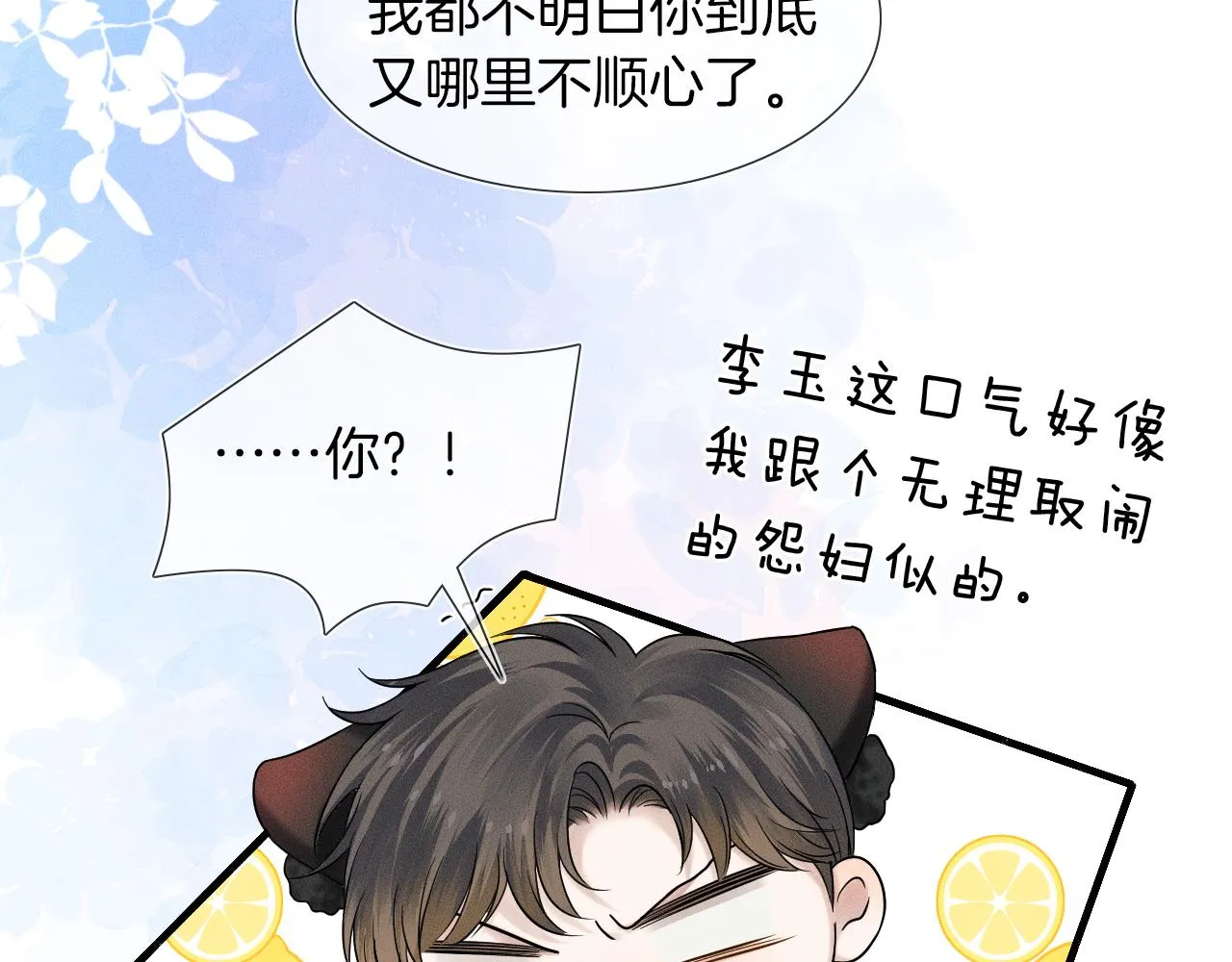 第46话 特别想逗他 第6页