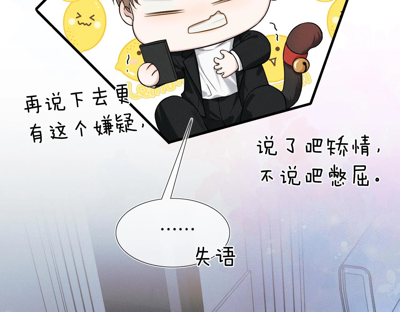 第46话 特别想逗他 第7页