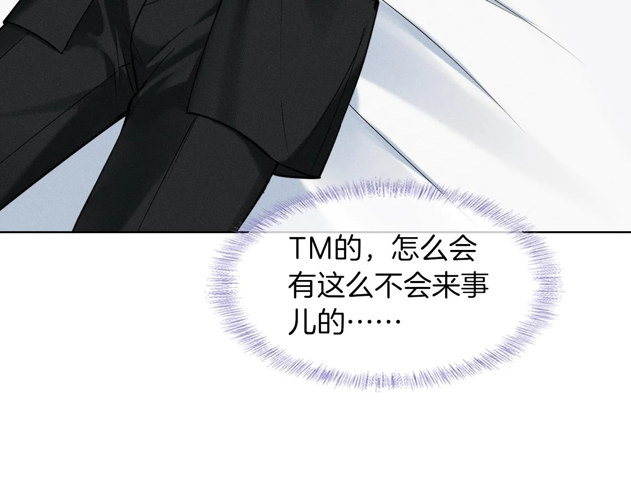 第46话 特别想逗他 第10页