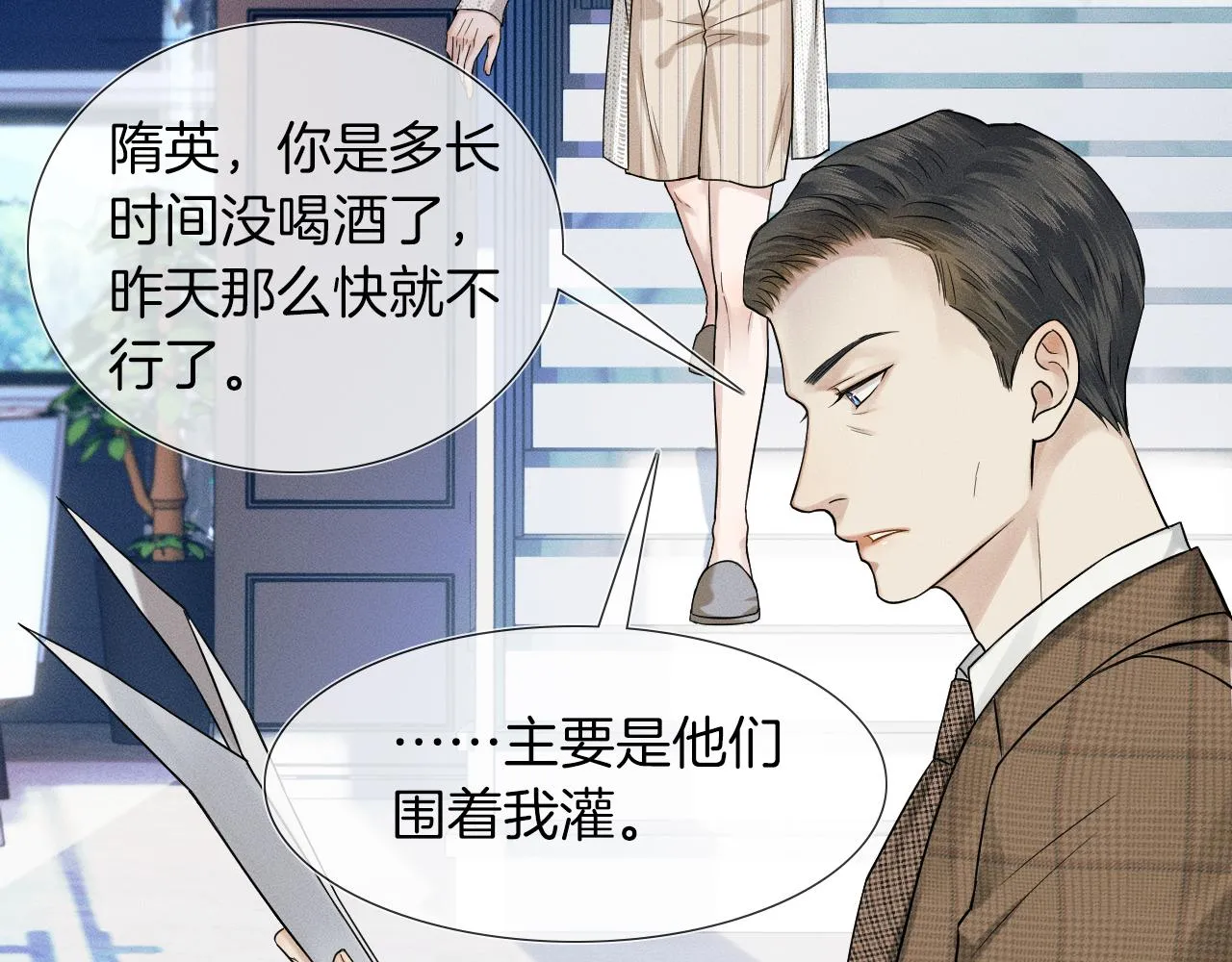 第46话 特别想逗他 第17页