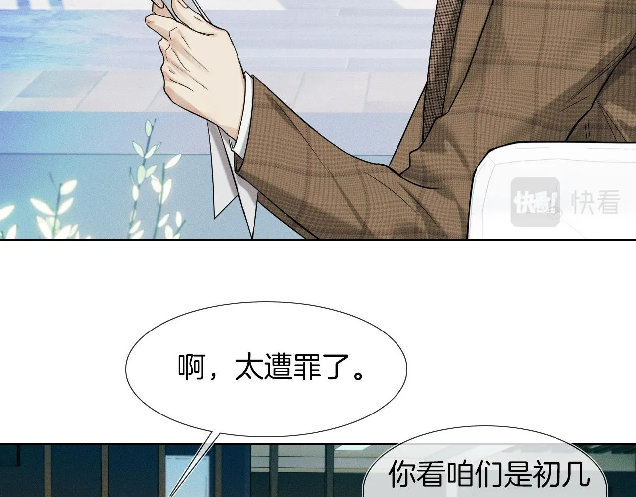 第46话 特别想逗他 第18页