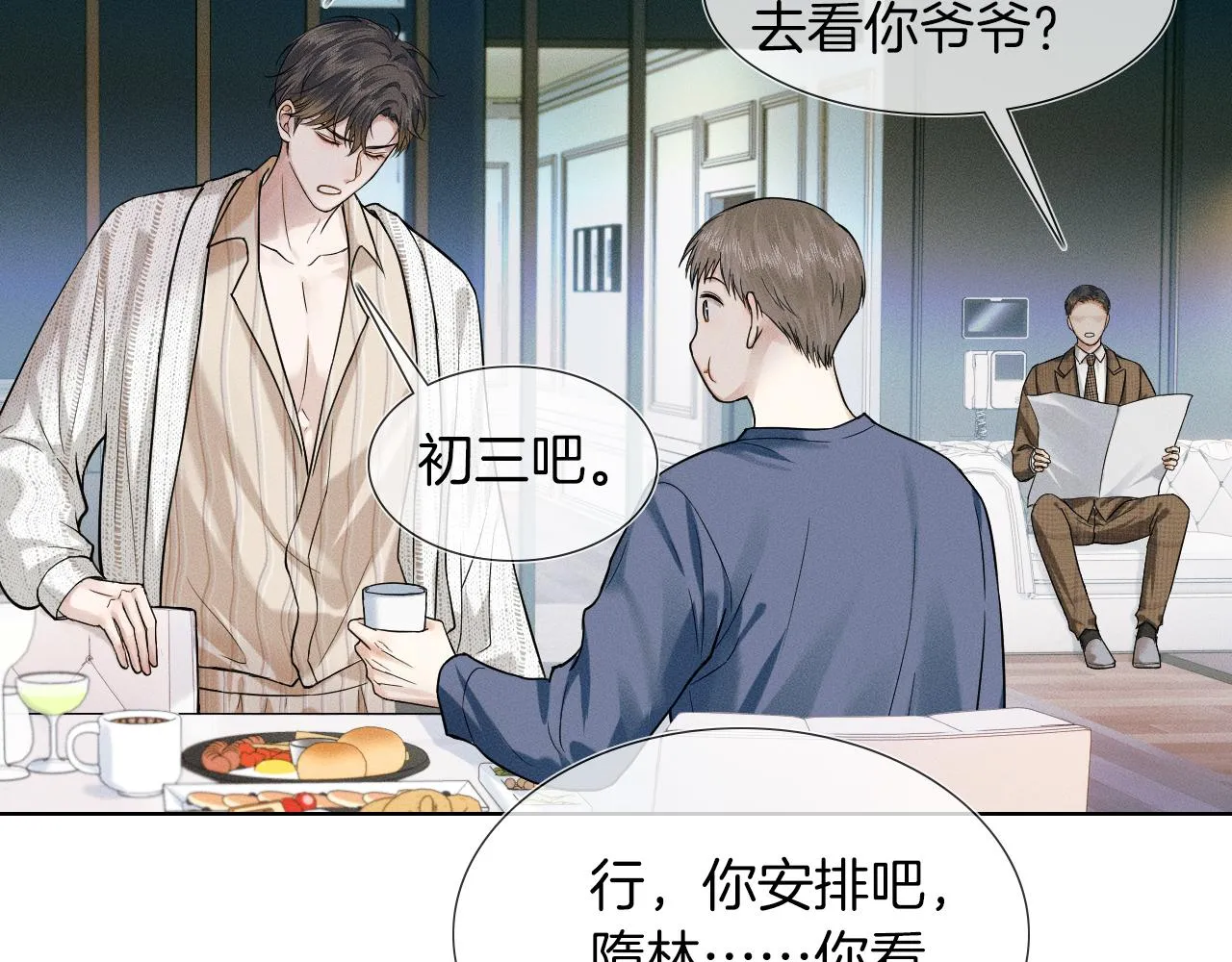 第46话 特别想逗他 第19页