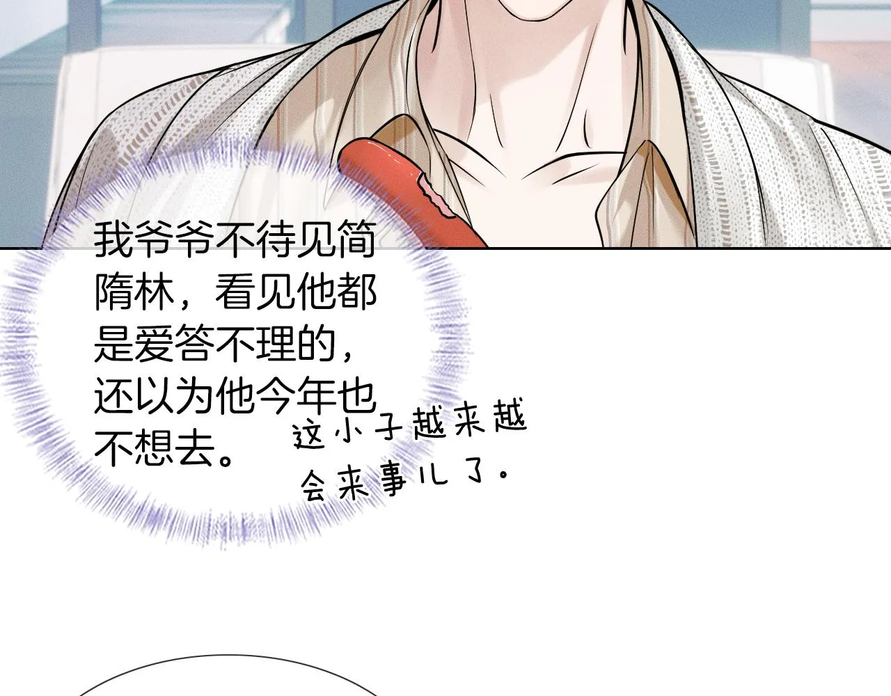 第46话 特别想逗他 第23页