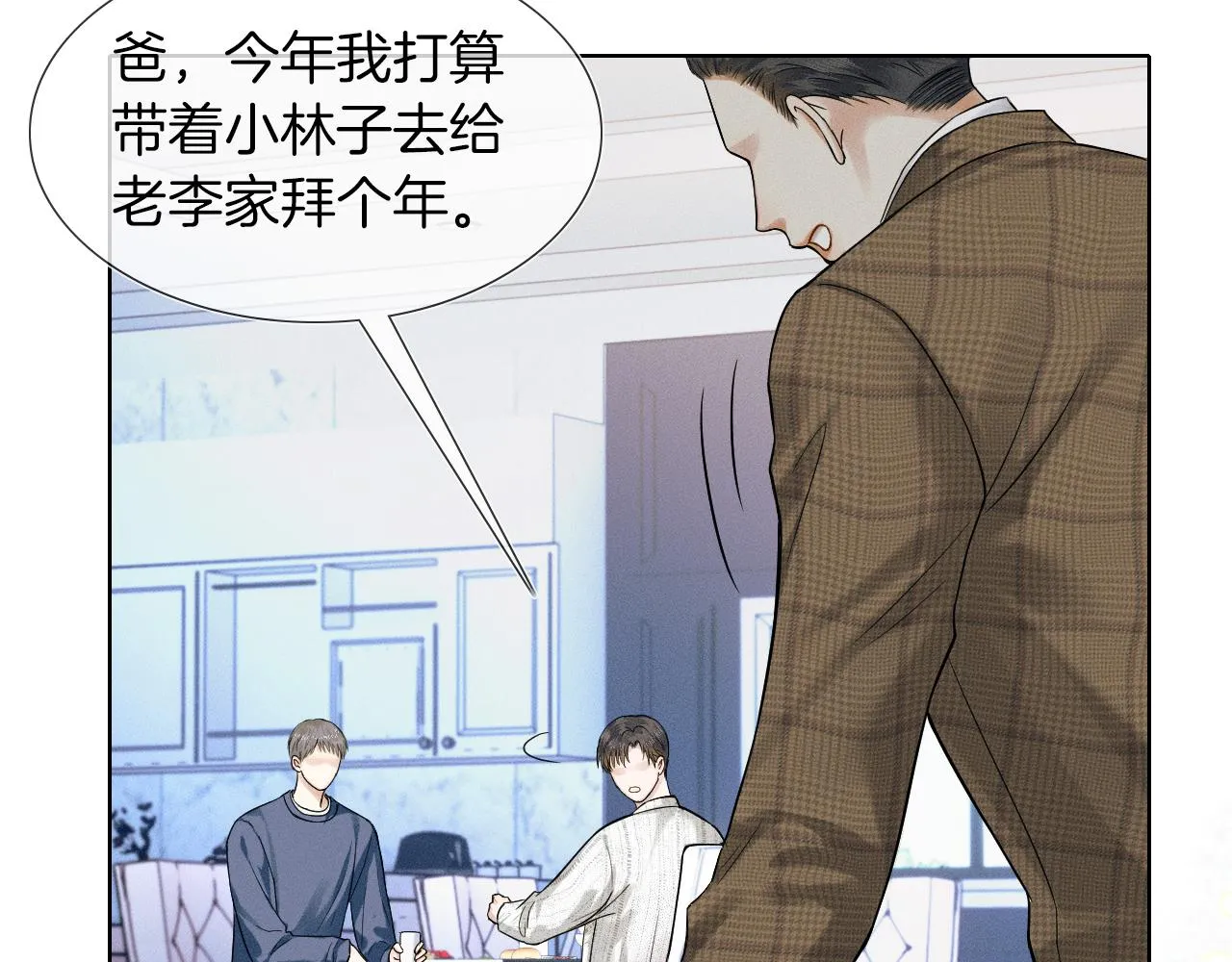 第46话 特别想逗他 第24页