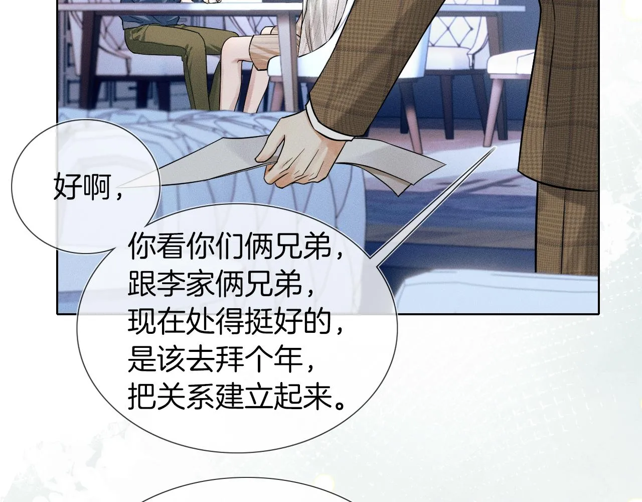 第46话 特别想逗他 第25页